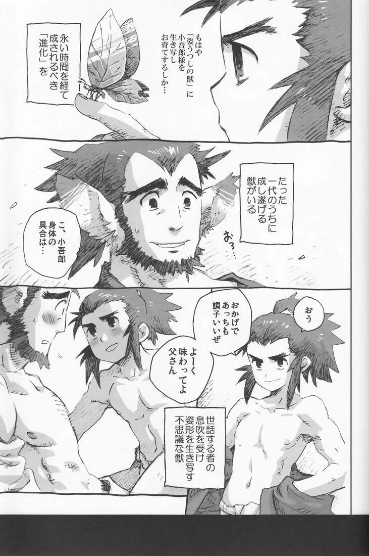 百様箱其の弐 - page53