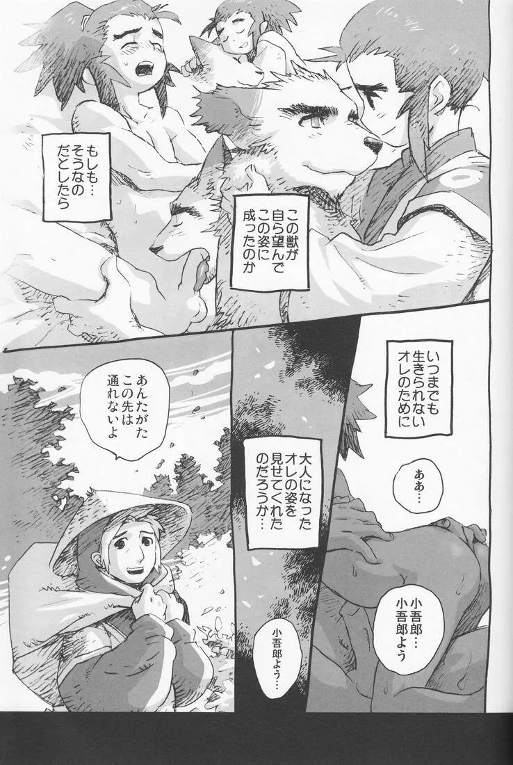 百様箱其の弐 - page55