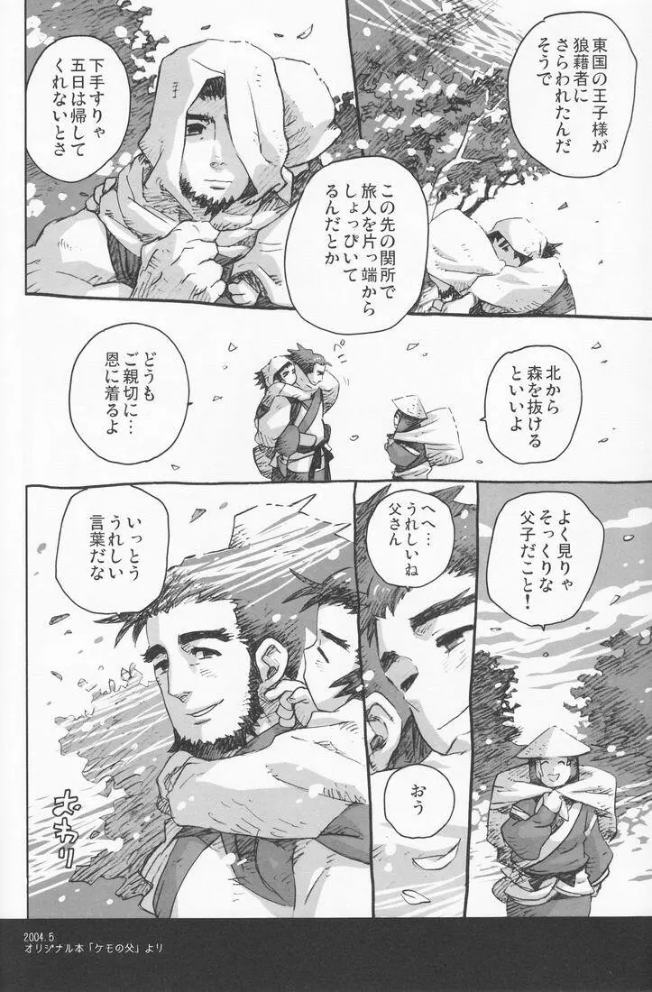 百様箱其の弐 - page56