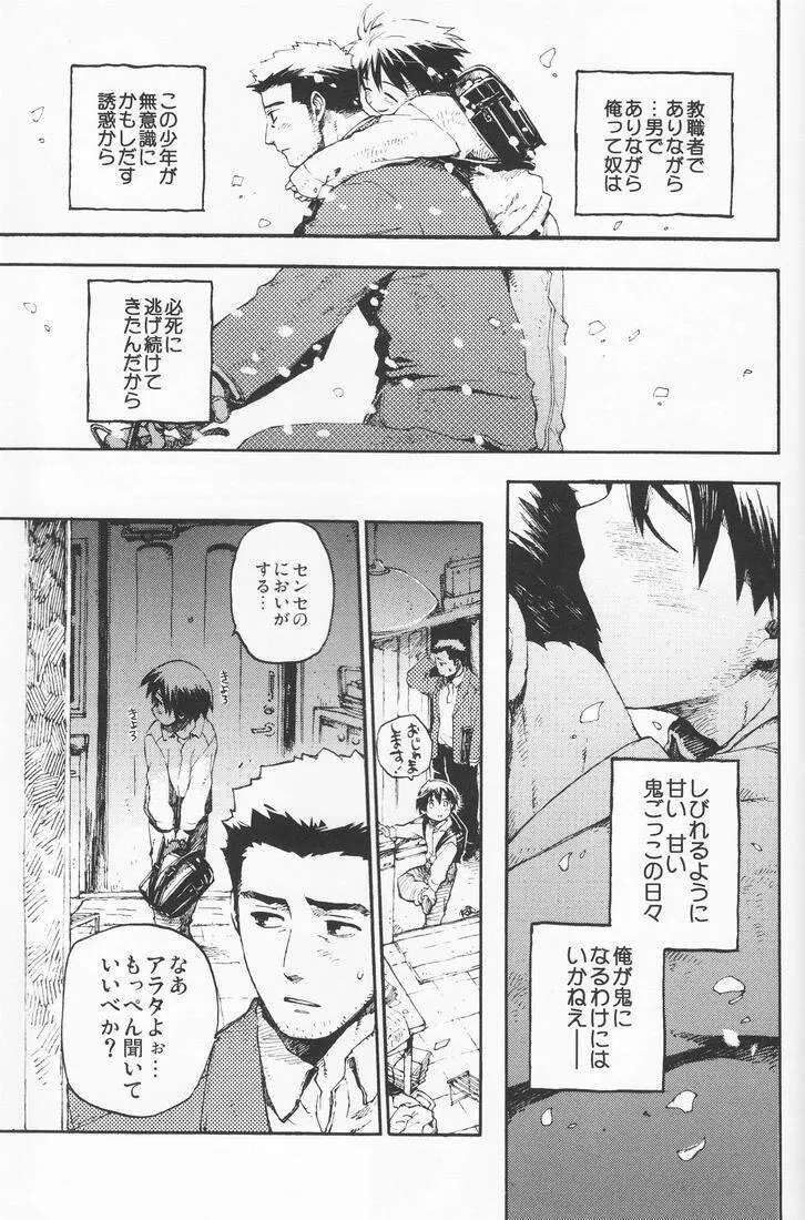 百様箱其の弐 - page65