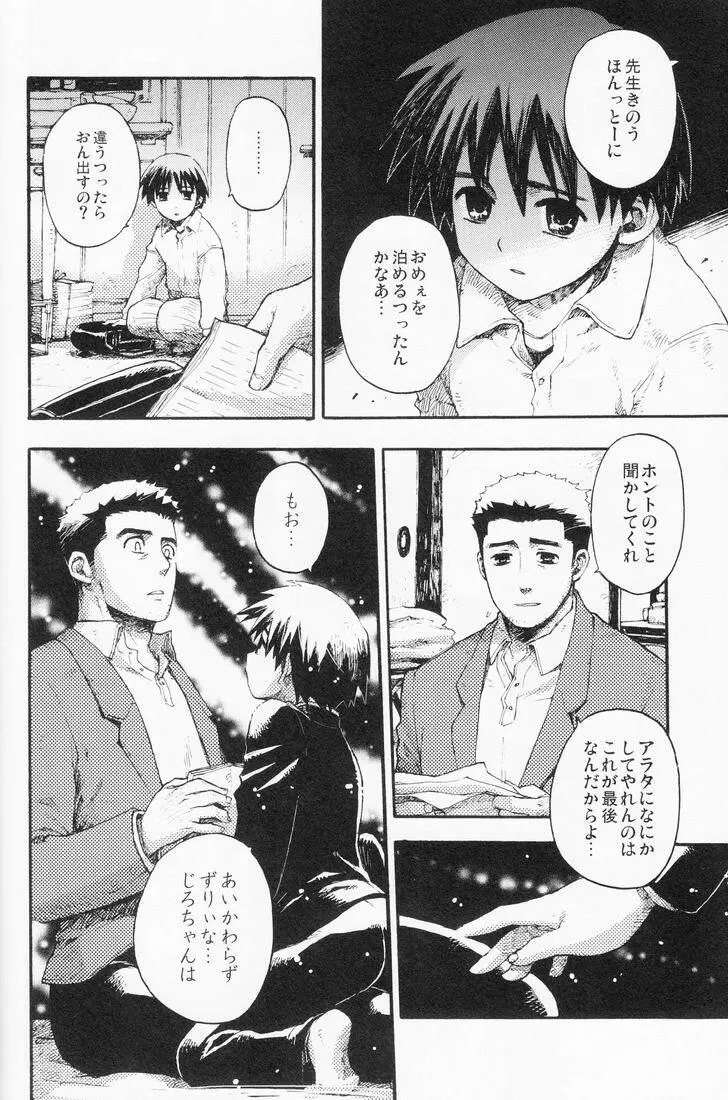 百様箱其の弐 - page66