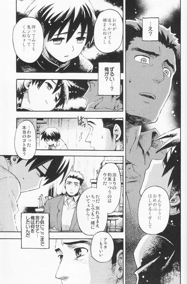 百様箱其の弐 - page67