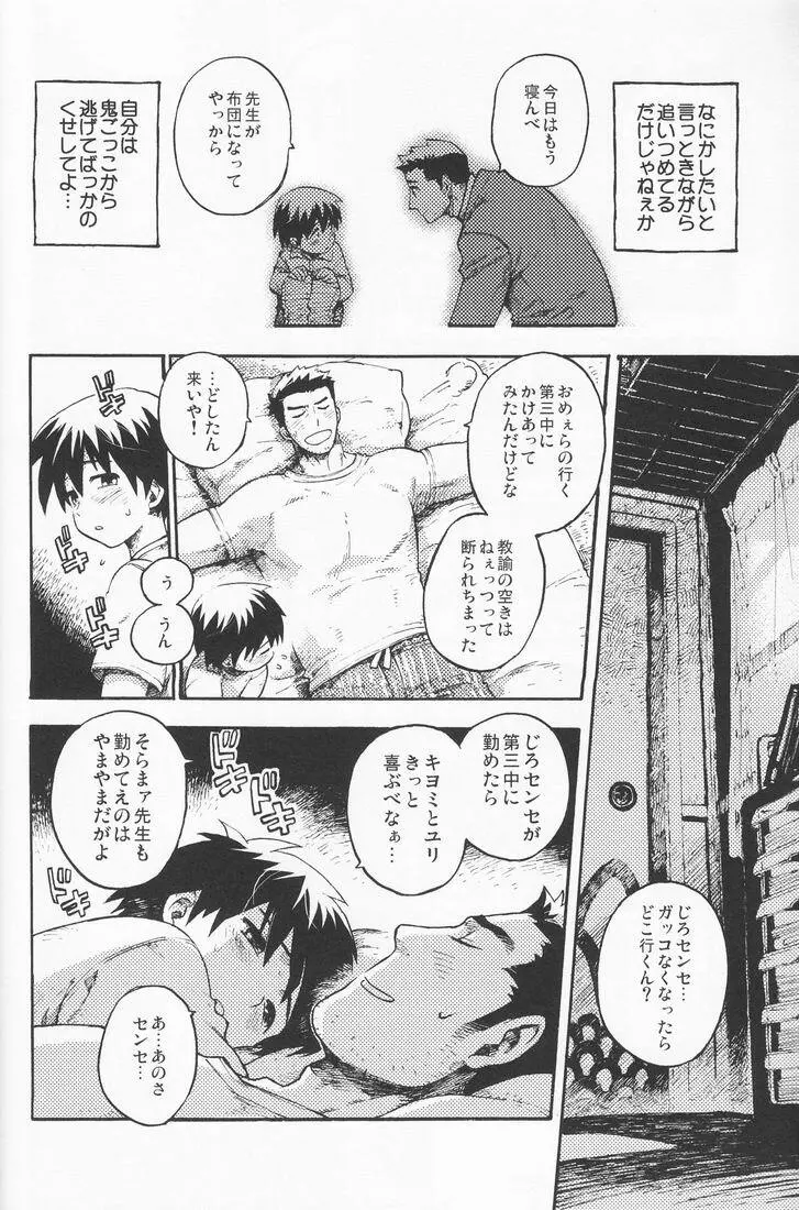 百様箱其の弐 - page68