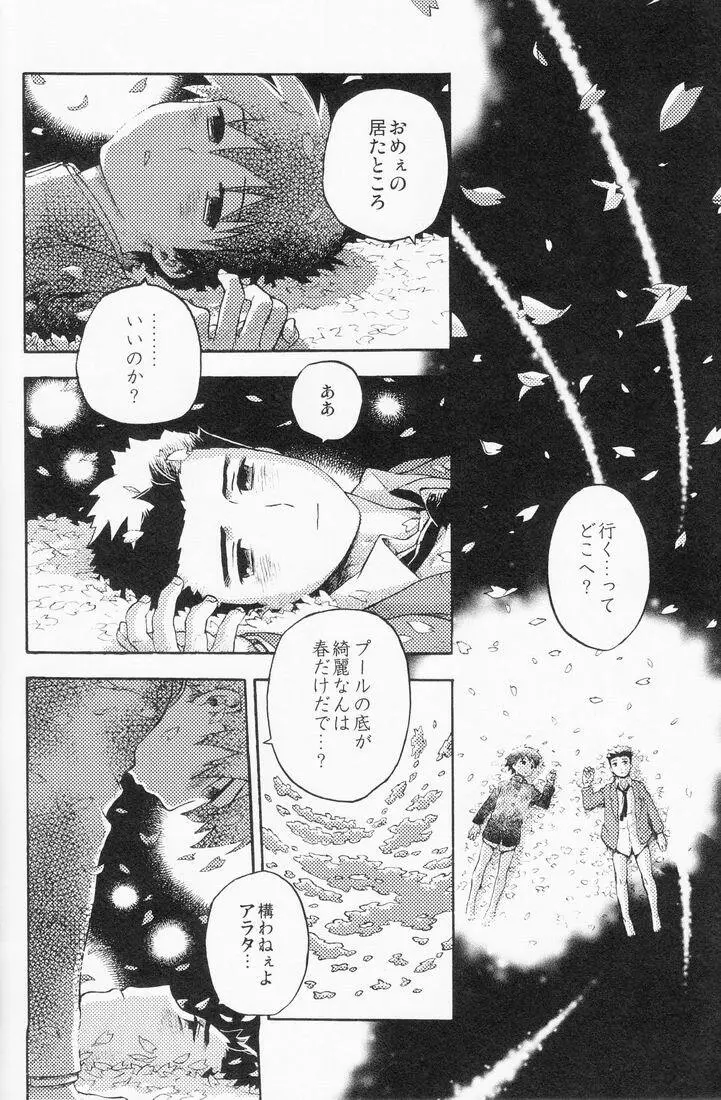 百様箱其の弐 - page74