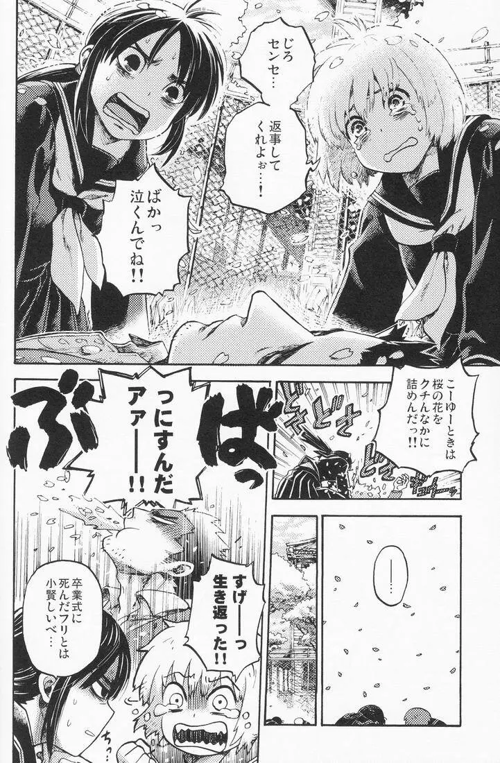 百様箱其の弐 - page76