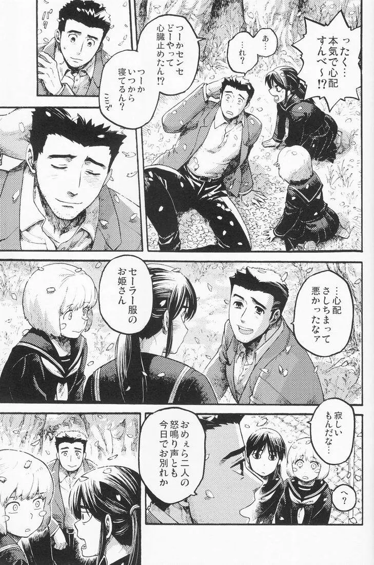 百様箱其の弐 - page77