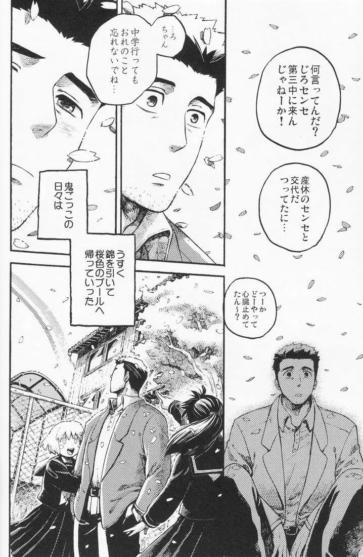 百様箱其の弐 - page78