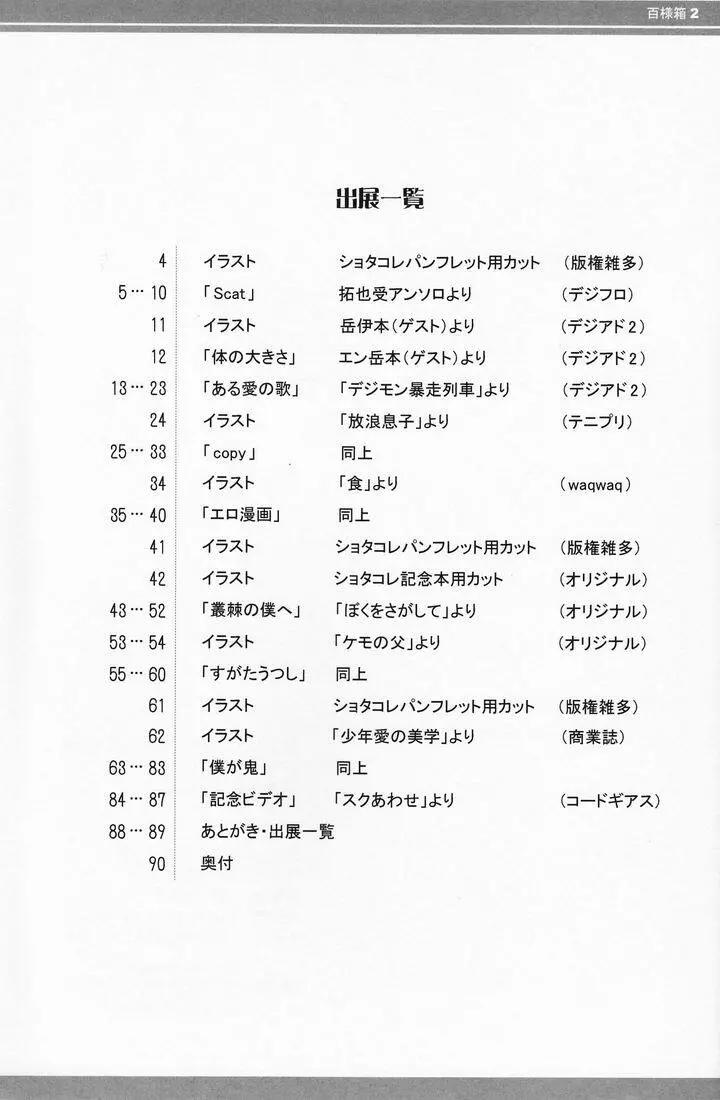 百様箱其の弐 - page85