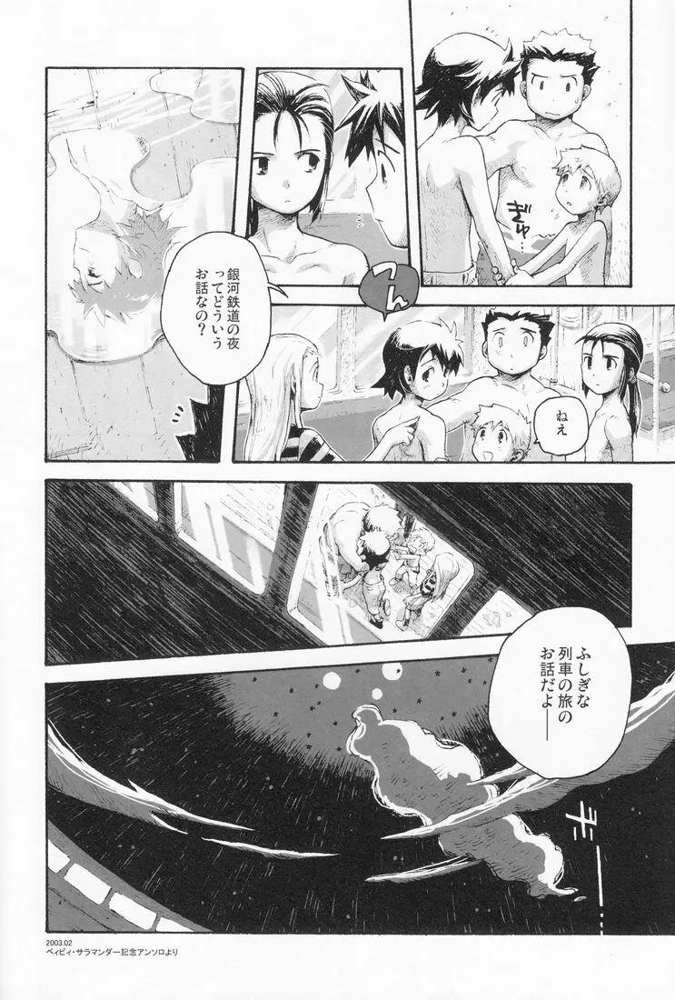 百様箱其の弐 - page9