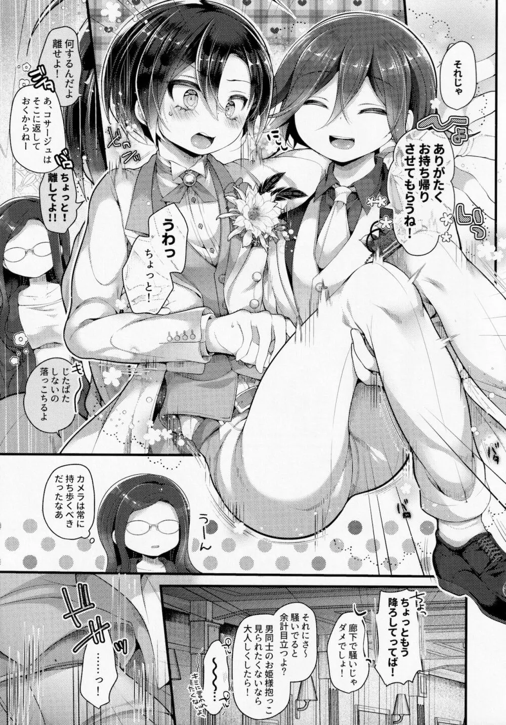 オレたち結婚していません！ - page10