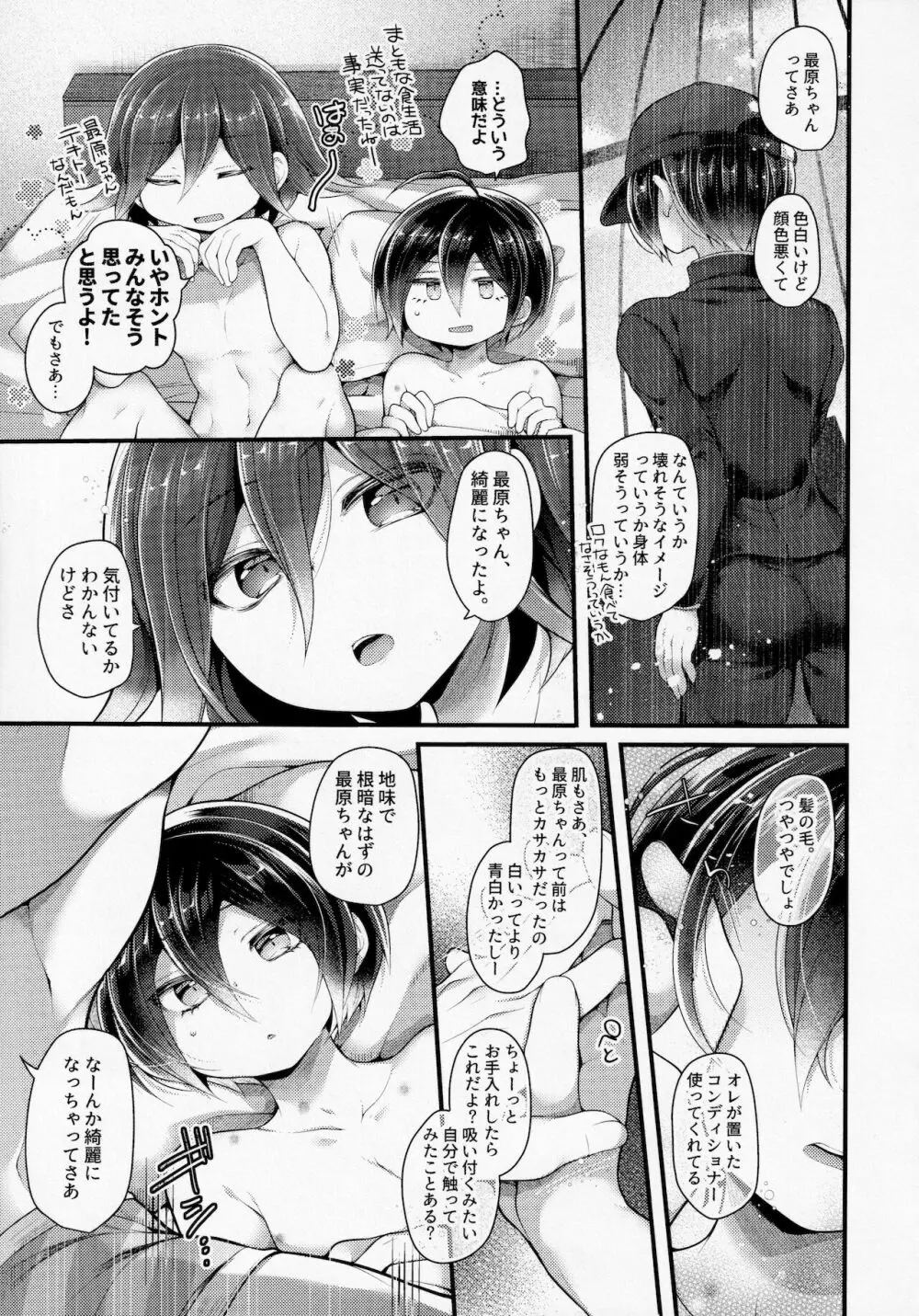 オレたち結婚していません！ - page28