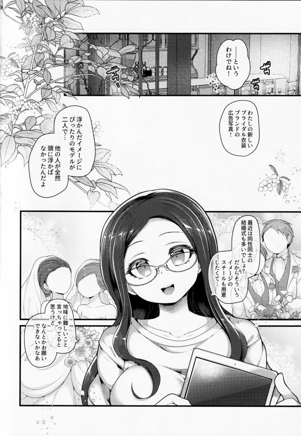 オレたち結婚していません！ - page3