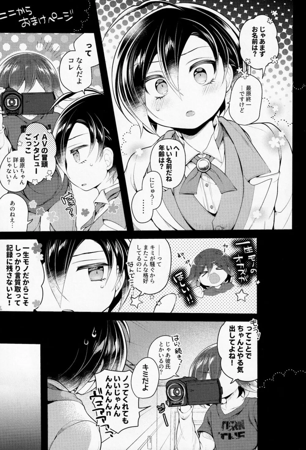 オレたち結婚していません！ - page34