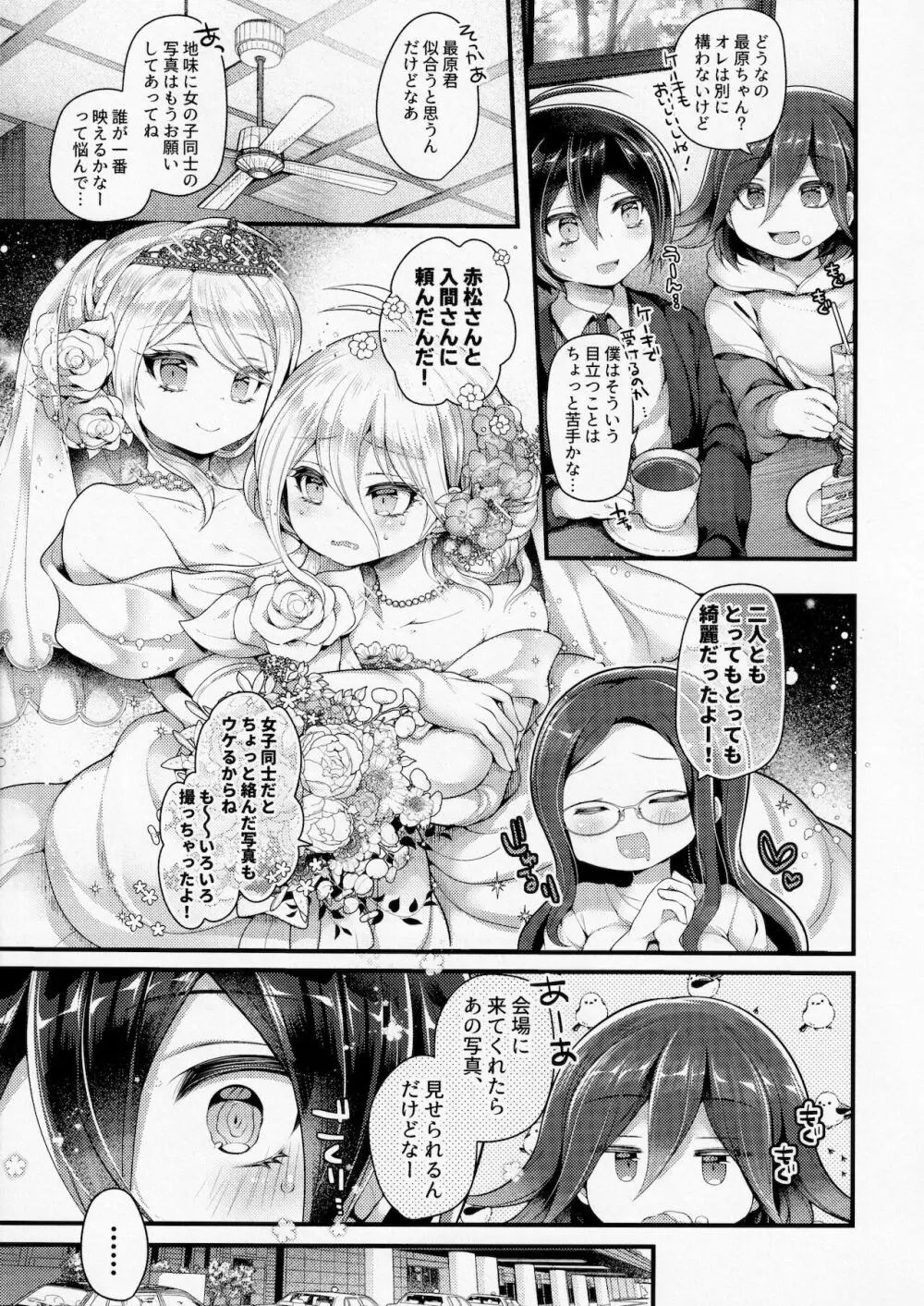 オレたち結婚していません！ - page4