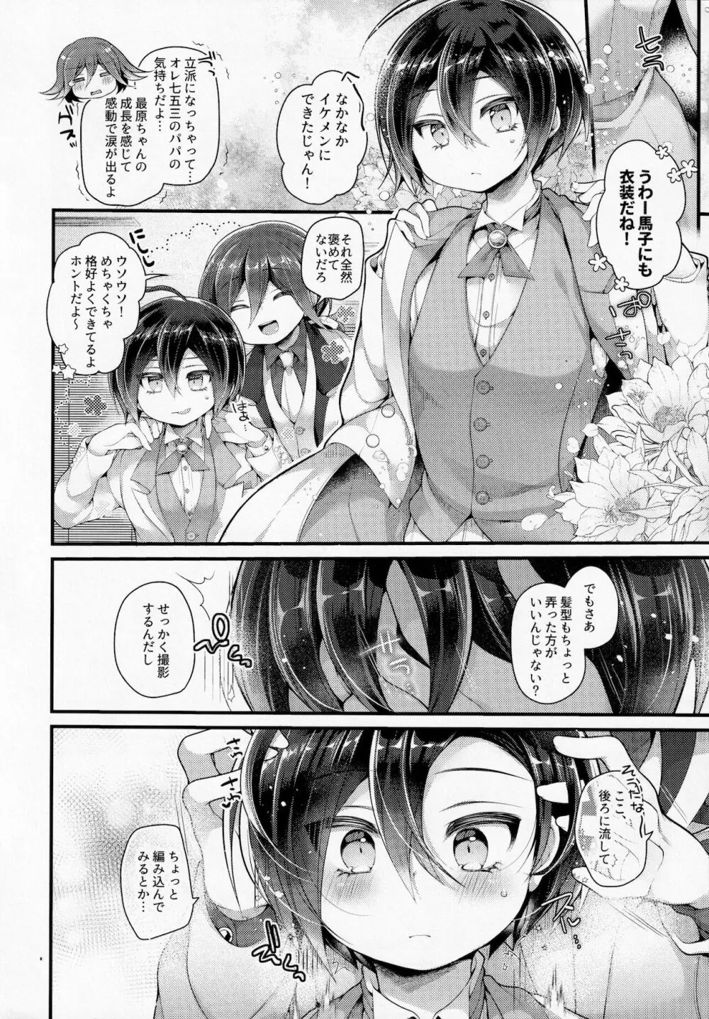 オレたち結婚していません！ - page5