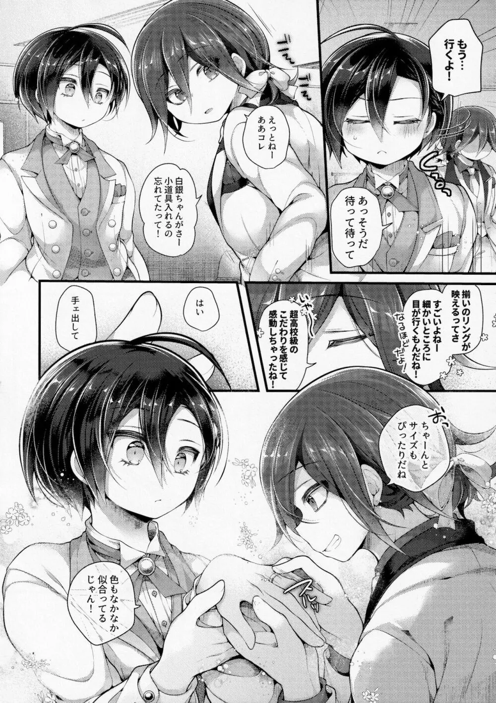 オレたち結婚していません！ - page7