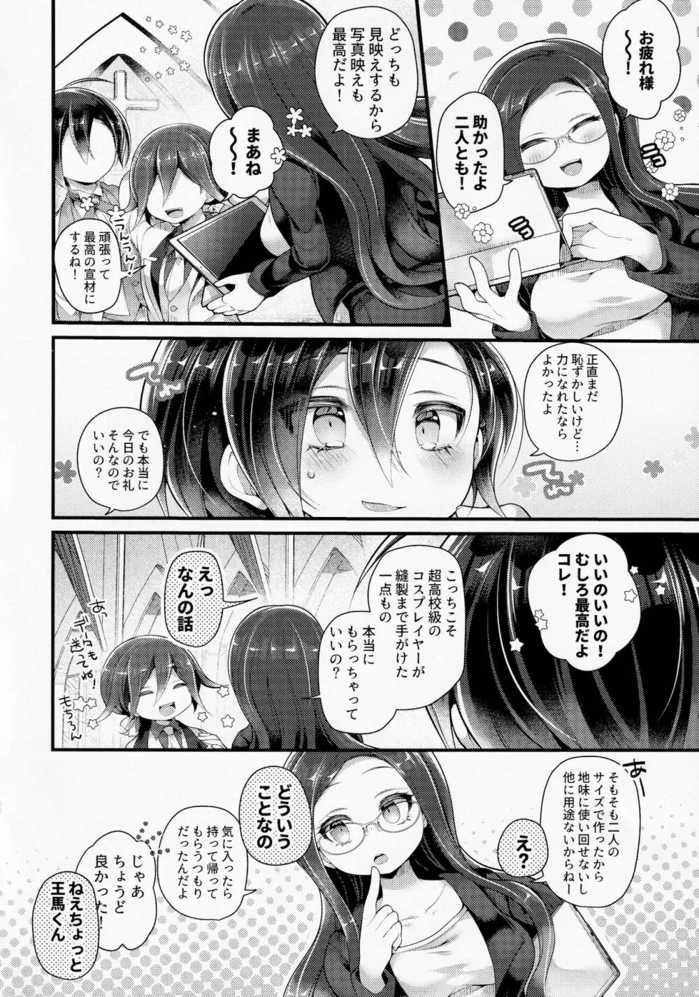 オレたち結婚していません！ - page9