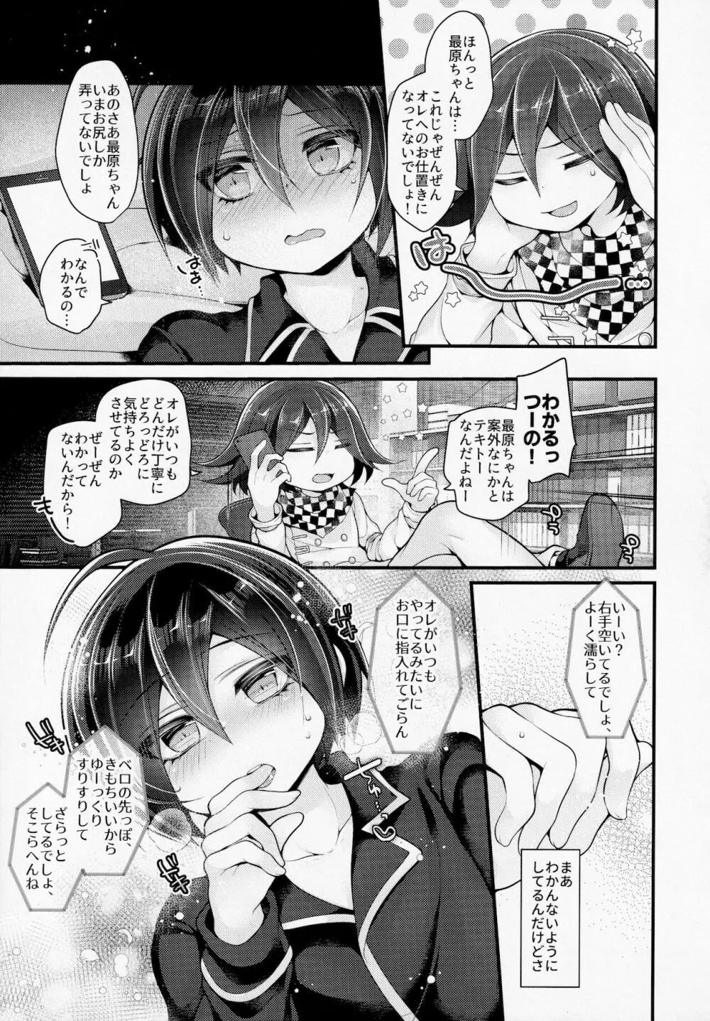 ぼくらの14日間小戦闘 - page10