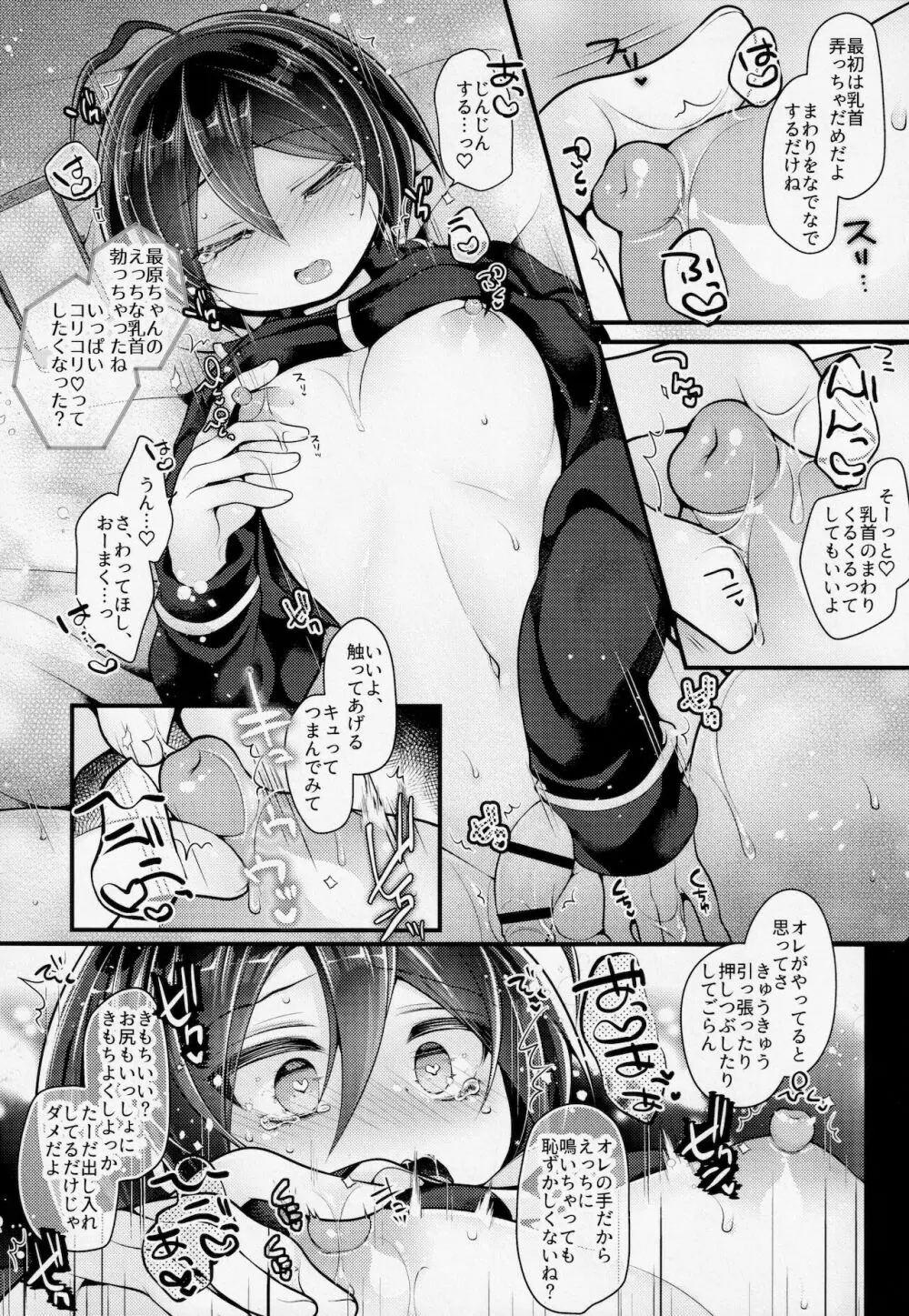 ぼくらの14日間小戦闘 - page12