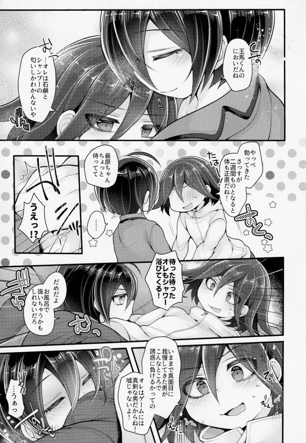 ぼくらの14日間小戦闘 - page16