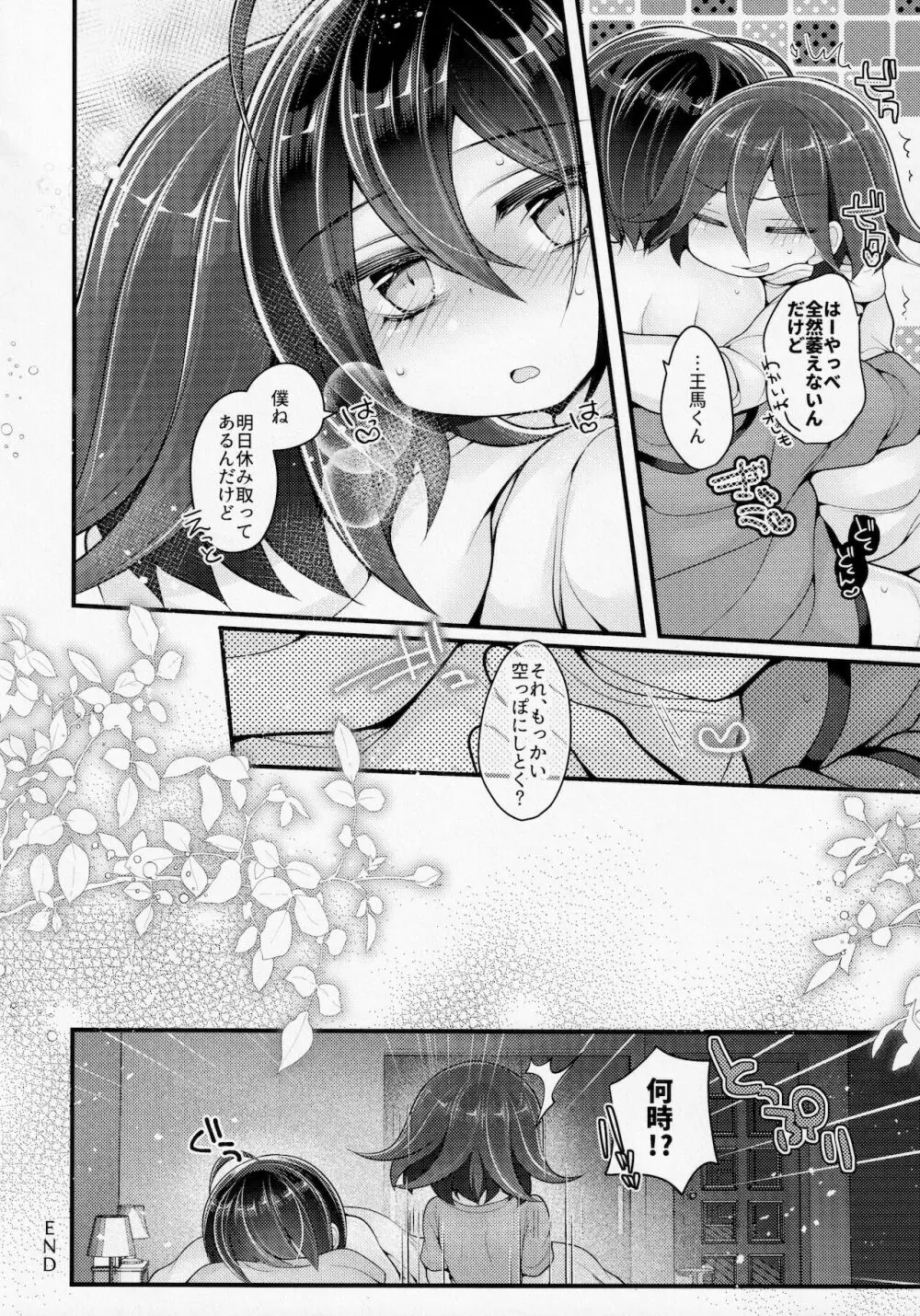 ぼくらの14日間小戦闘 - page29