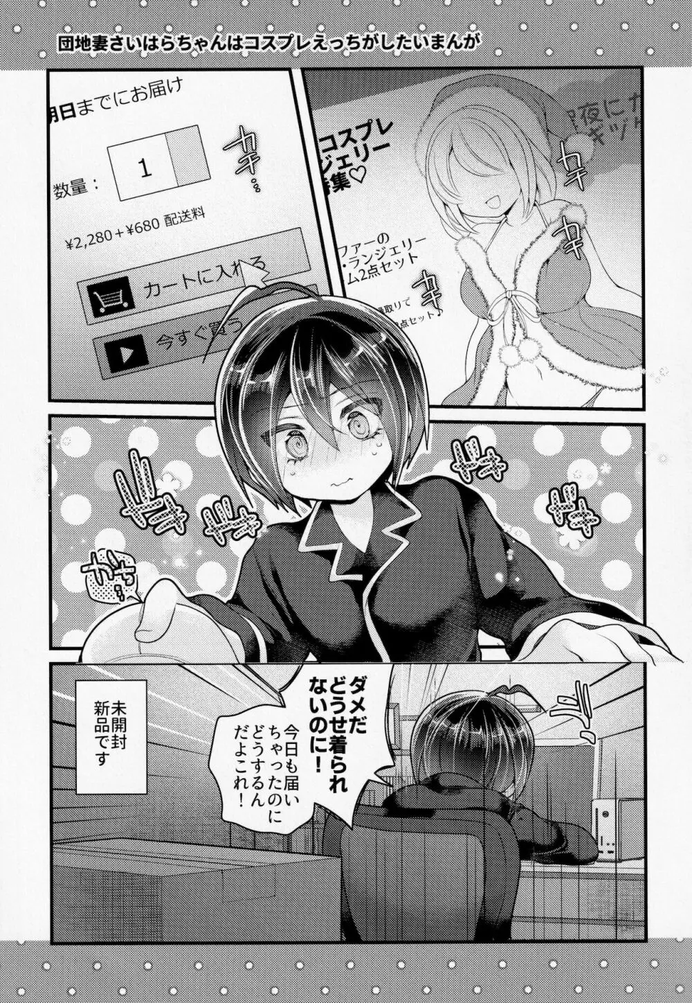 ぼくらの14日間小戦闘 - page30