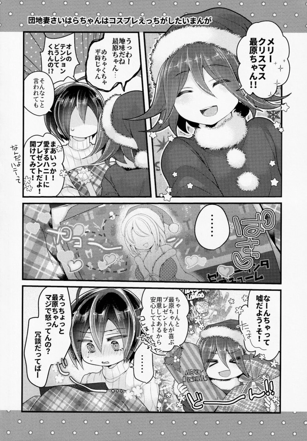 ぼくらの14日間小戦闘 - page31