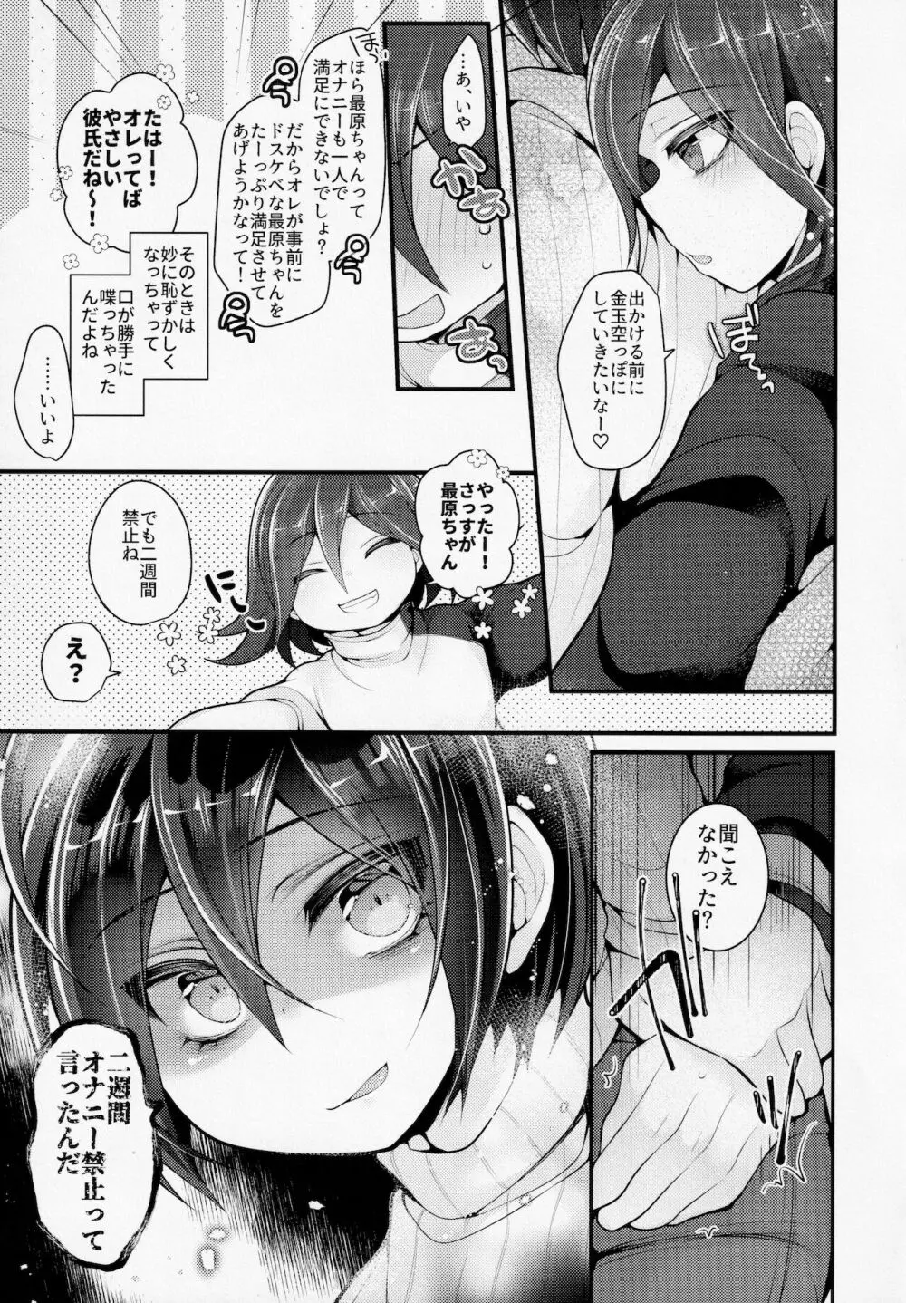 ぼくらの14日間小戦闘 - page4