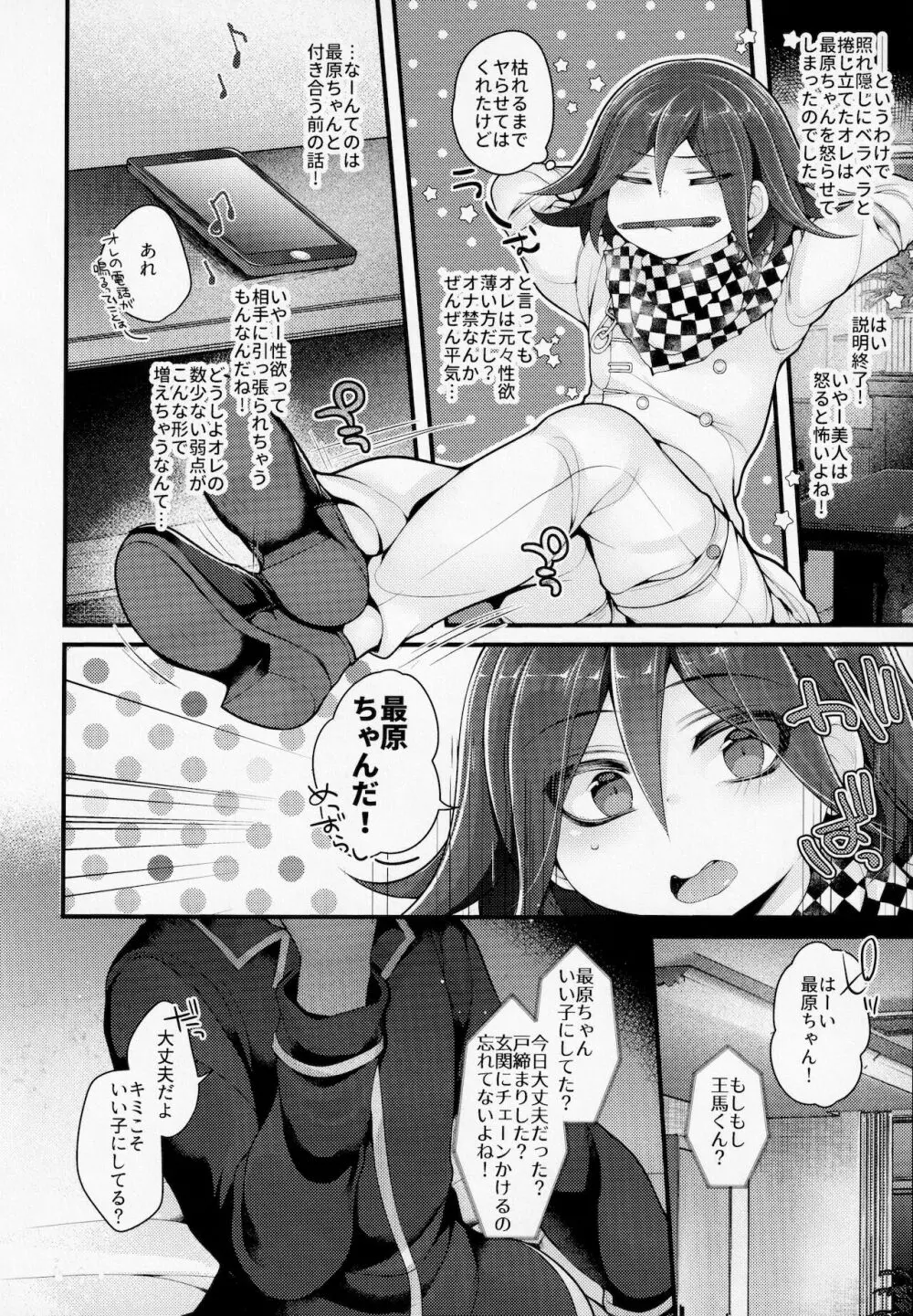 ぼくらの14日間小戦闘 - page5