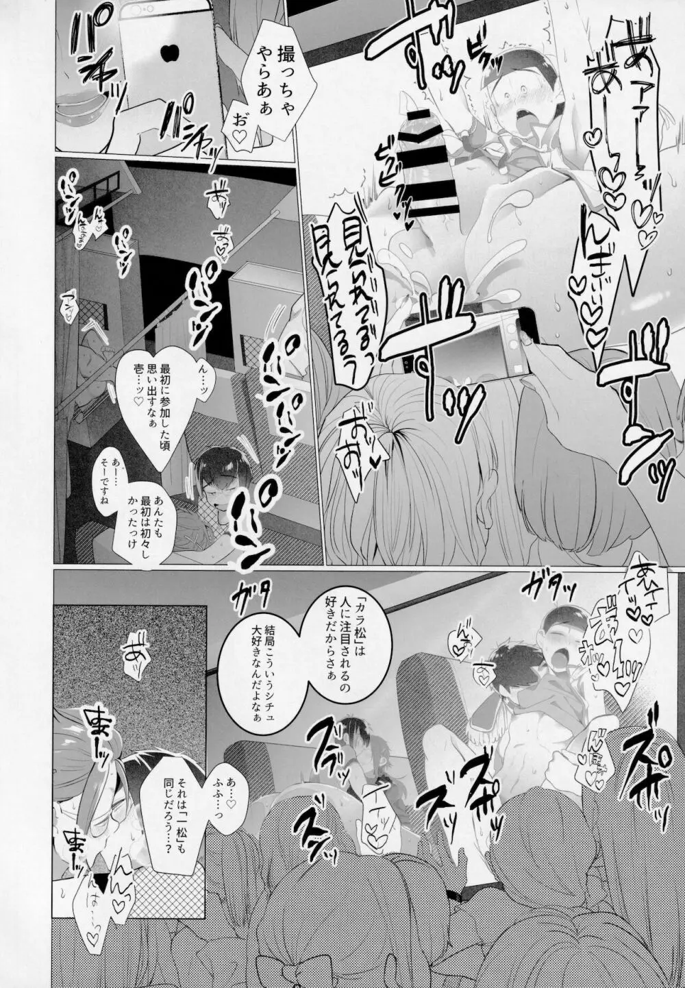 赤塚区ファックバスツアーにようこそ!! - page19