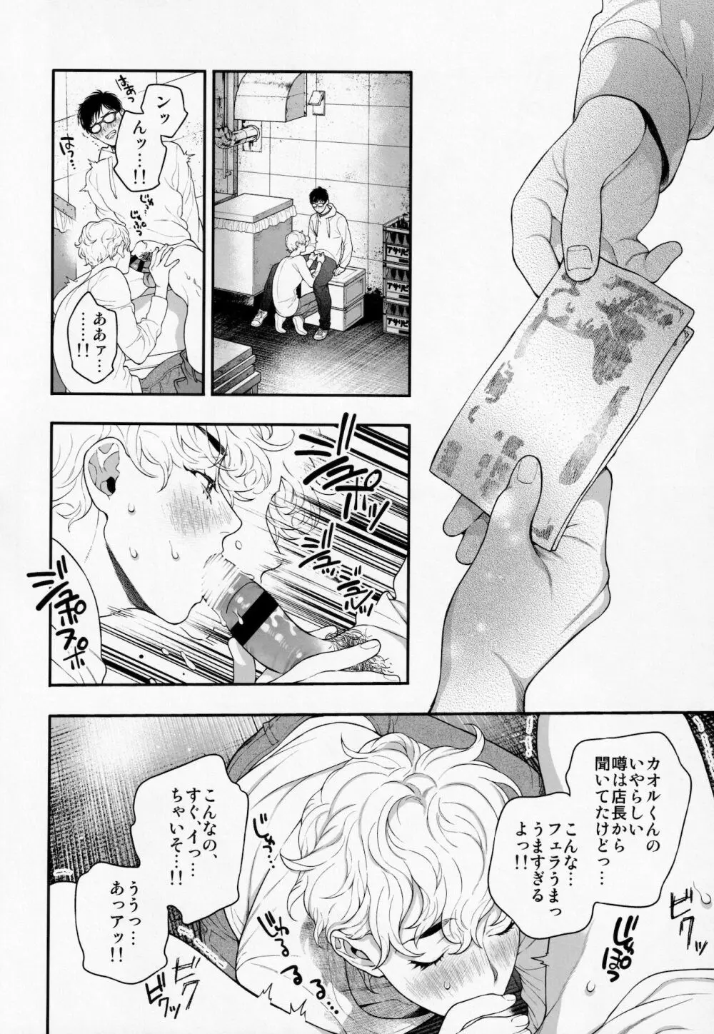 俺のこといくらで買ってくれる？ - page13