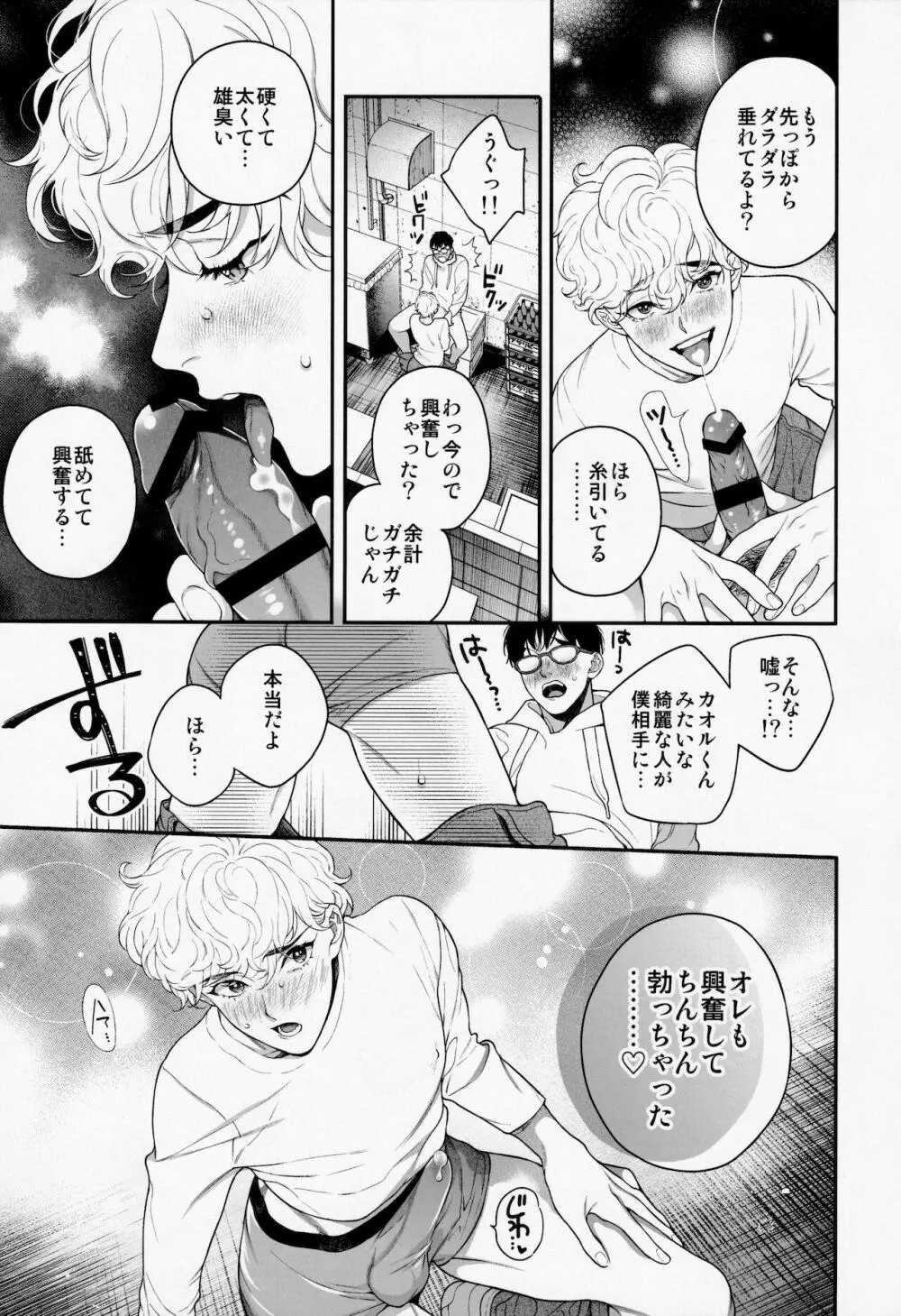 俺のこといくらで買ってくれる？ - page14