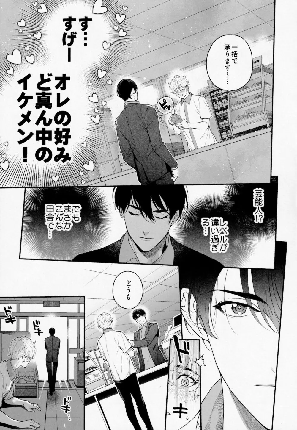 俺のこといくらで買ってくれる？ - page20