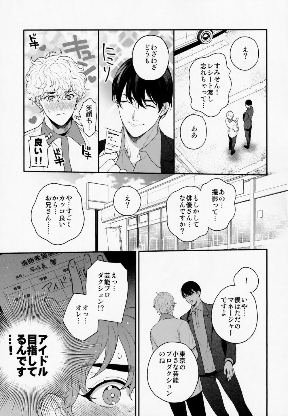 俺のこといくらで買ってくれる？ - page22