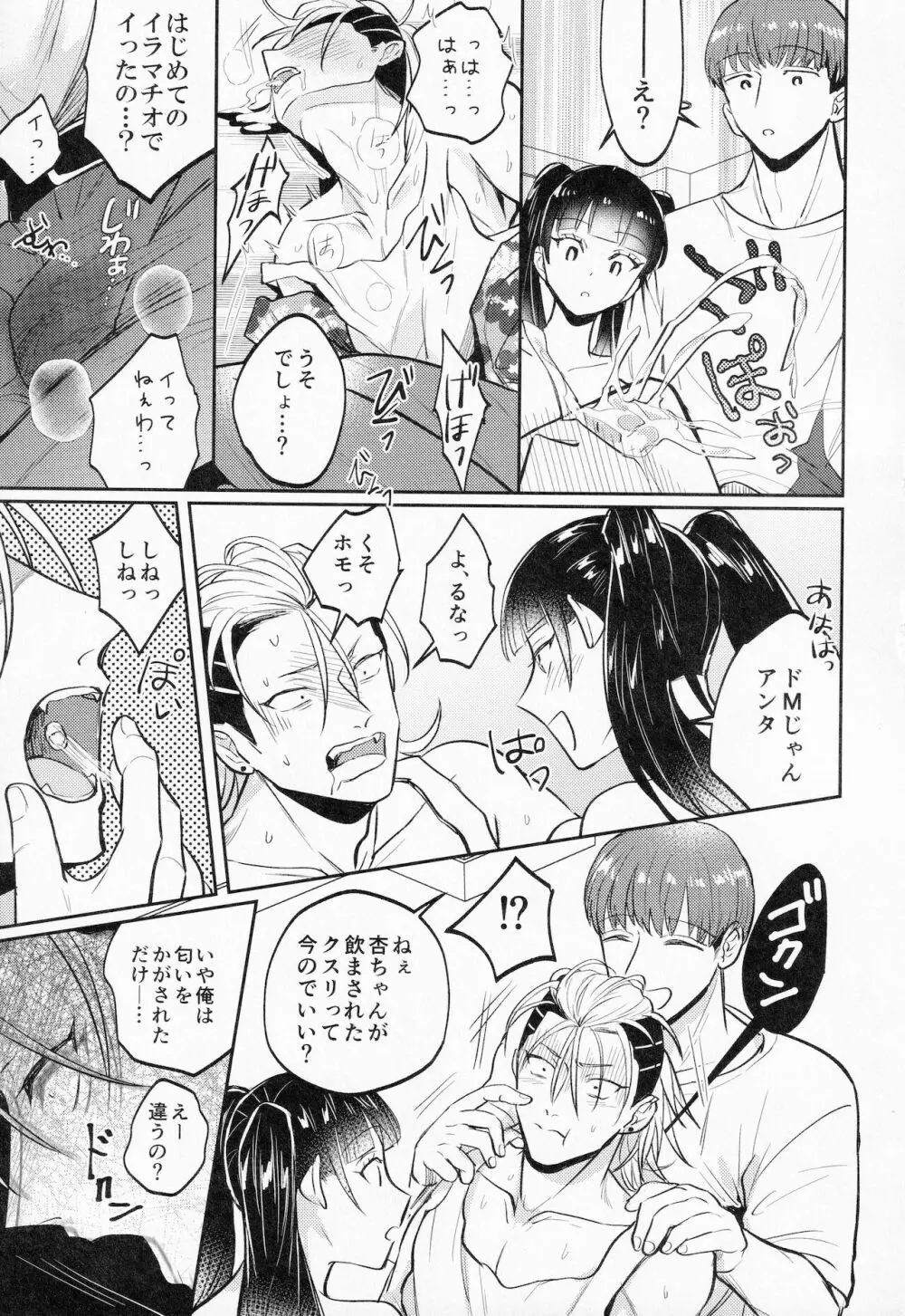 薄い本の悪役モブを性的に懲らしめる本 - page16