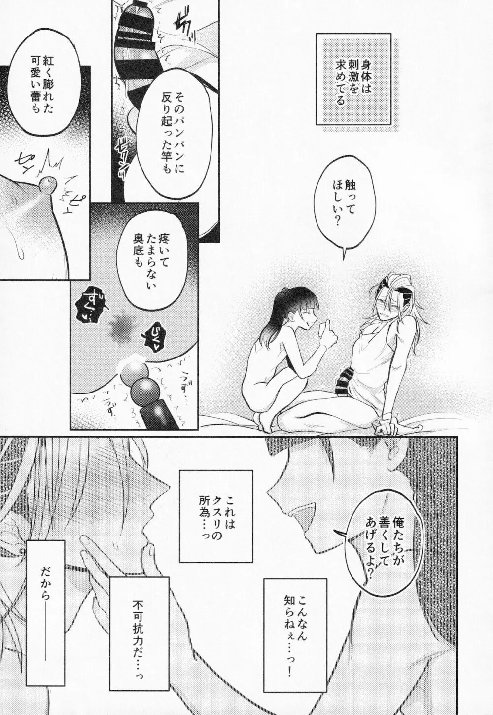 薄い本の悪役モブを性的に懲らしめる本 - page22