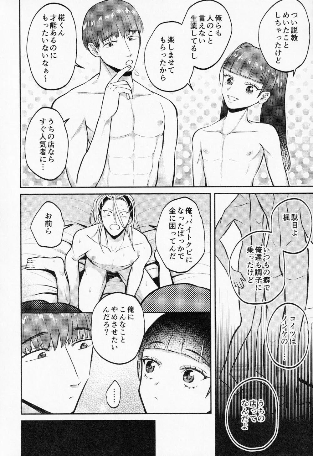 薄い本の悪役モブを性的に懲らしめる本 - page33