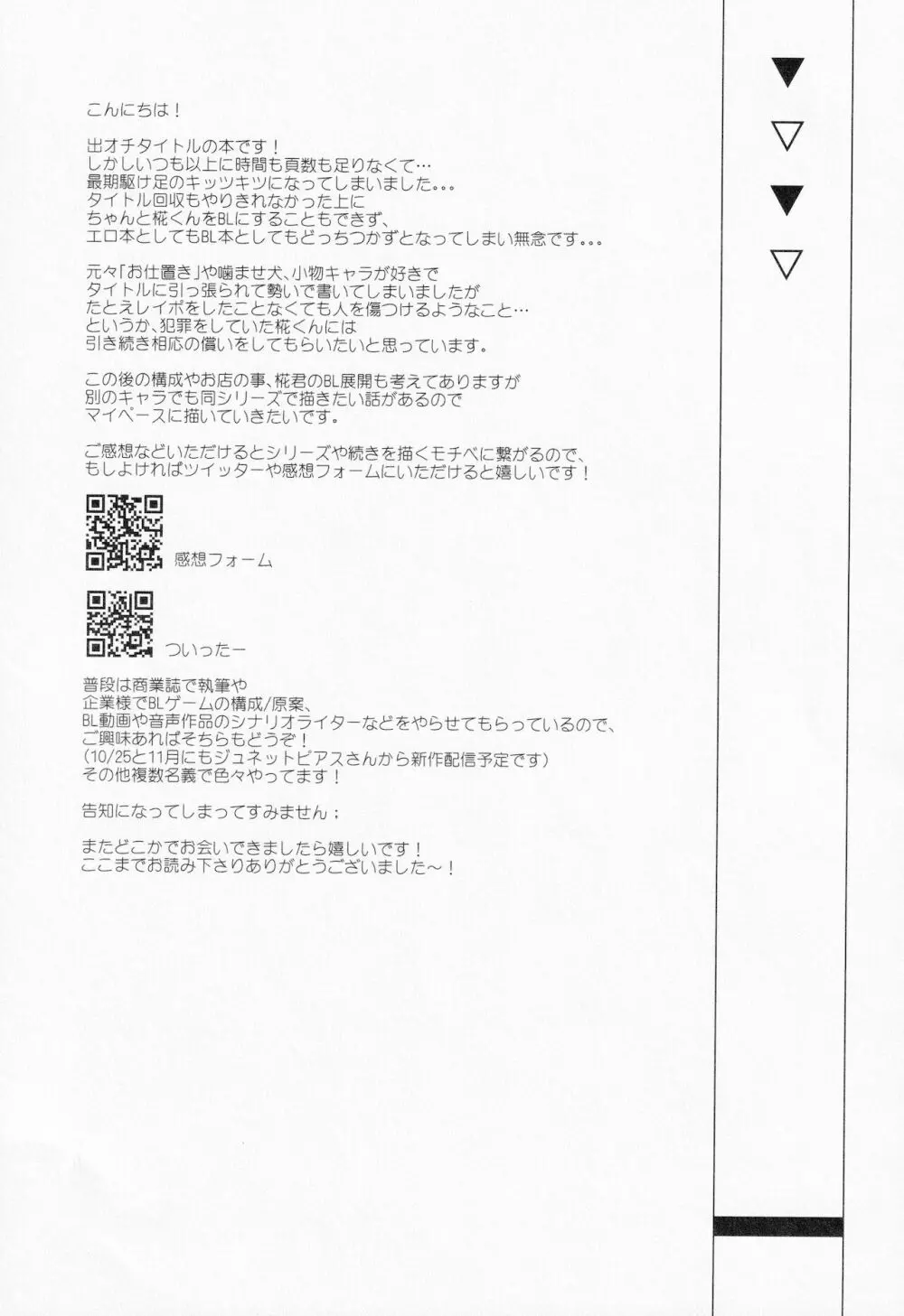 薄い本の悪役モブを性的に懲らしめる本 - page38