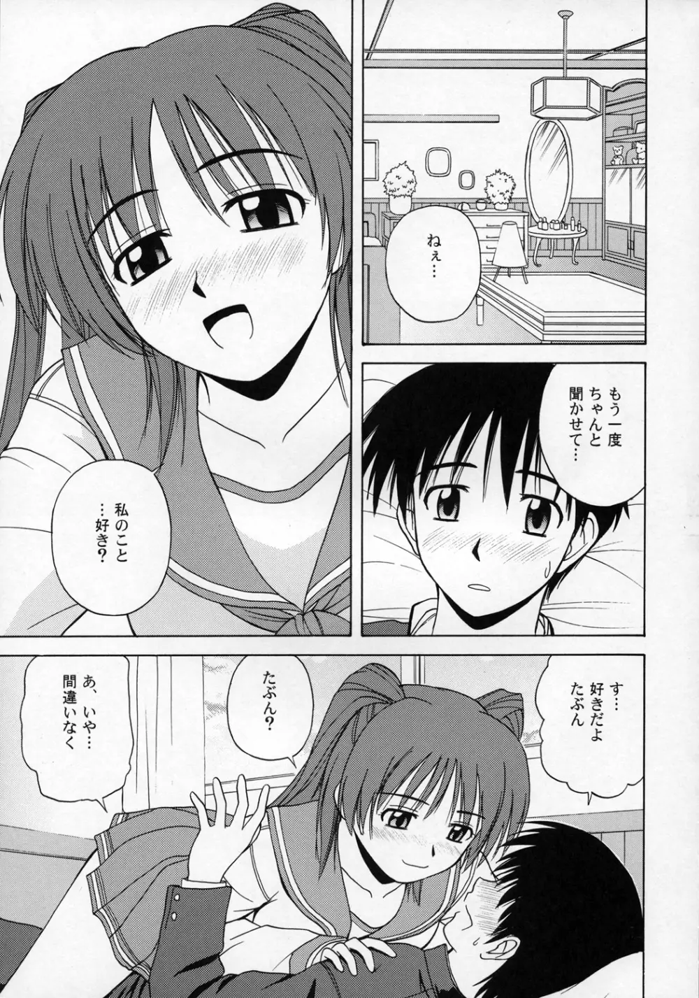 タマ姉といっしょ - page2