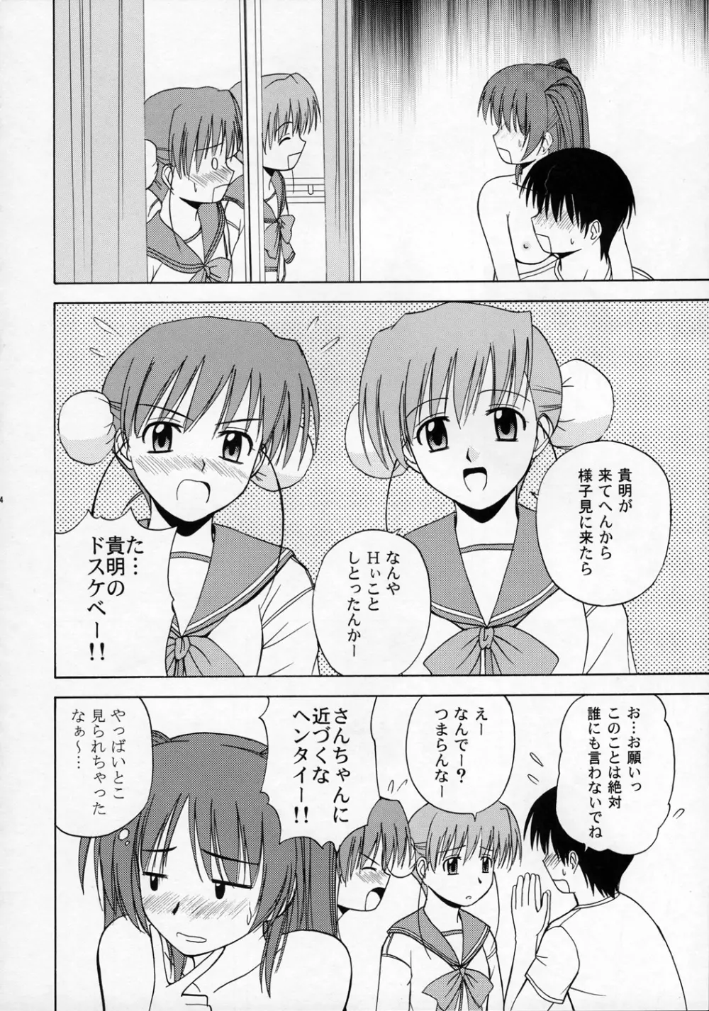 タマ姉といっしょ - page23