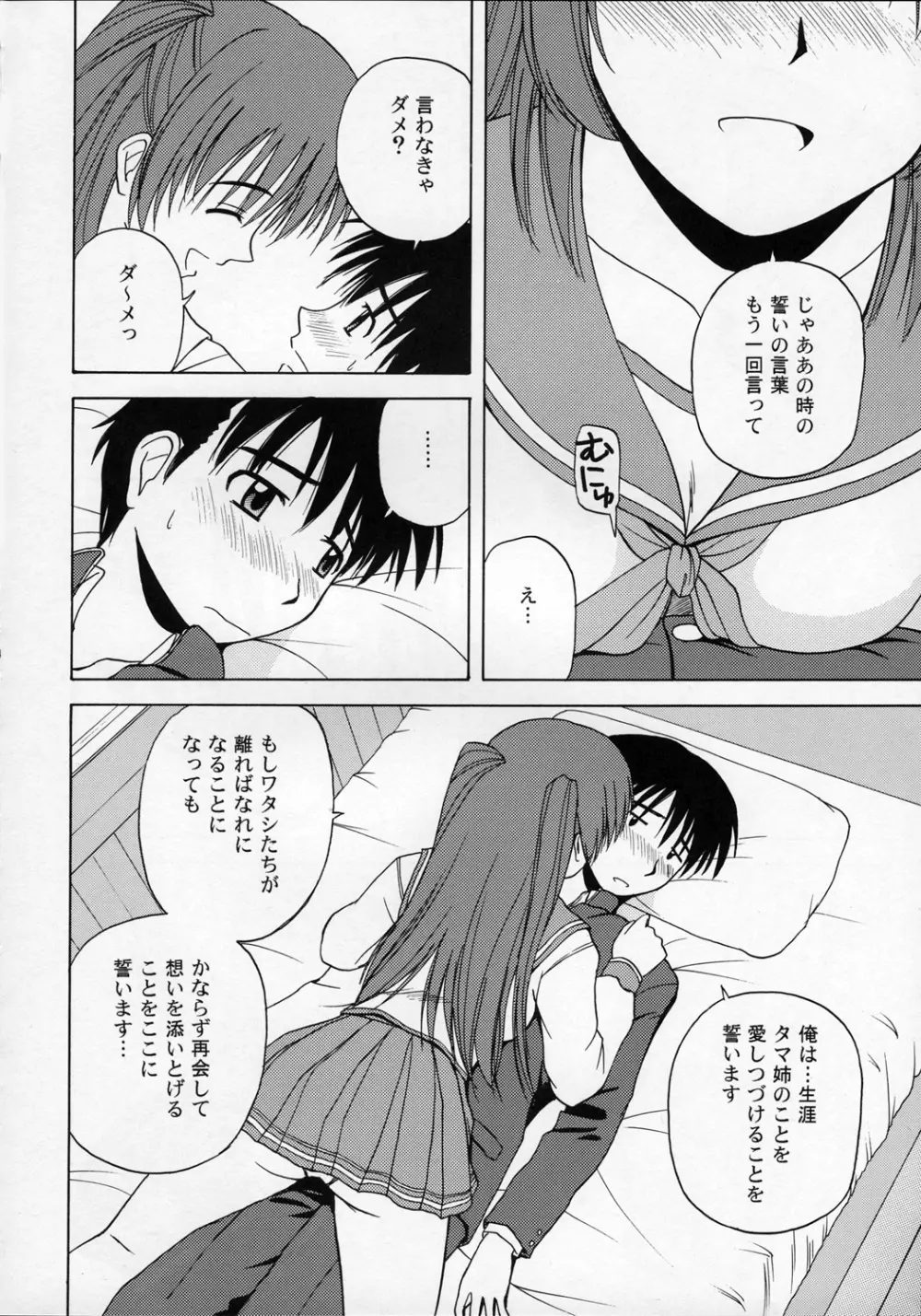 タマ姉といっしょ - page3