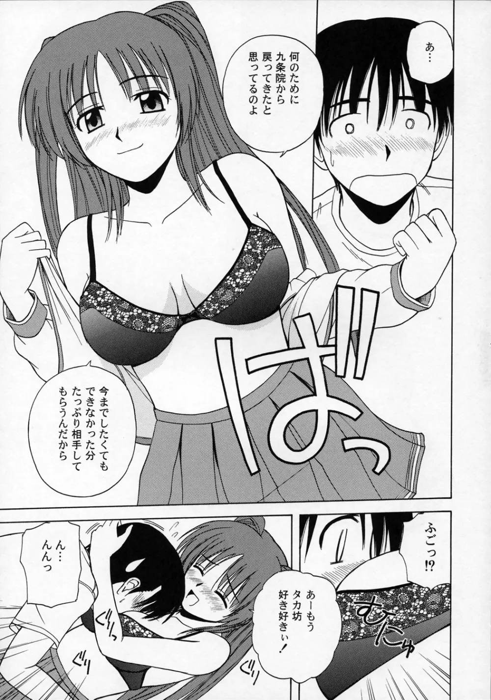 タマ姉といっしょ - page6