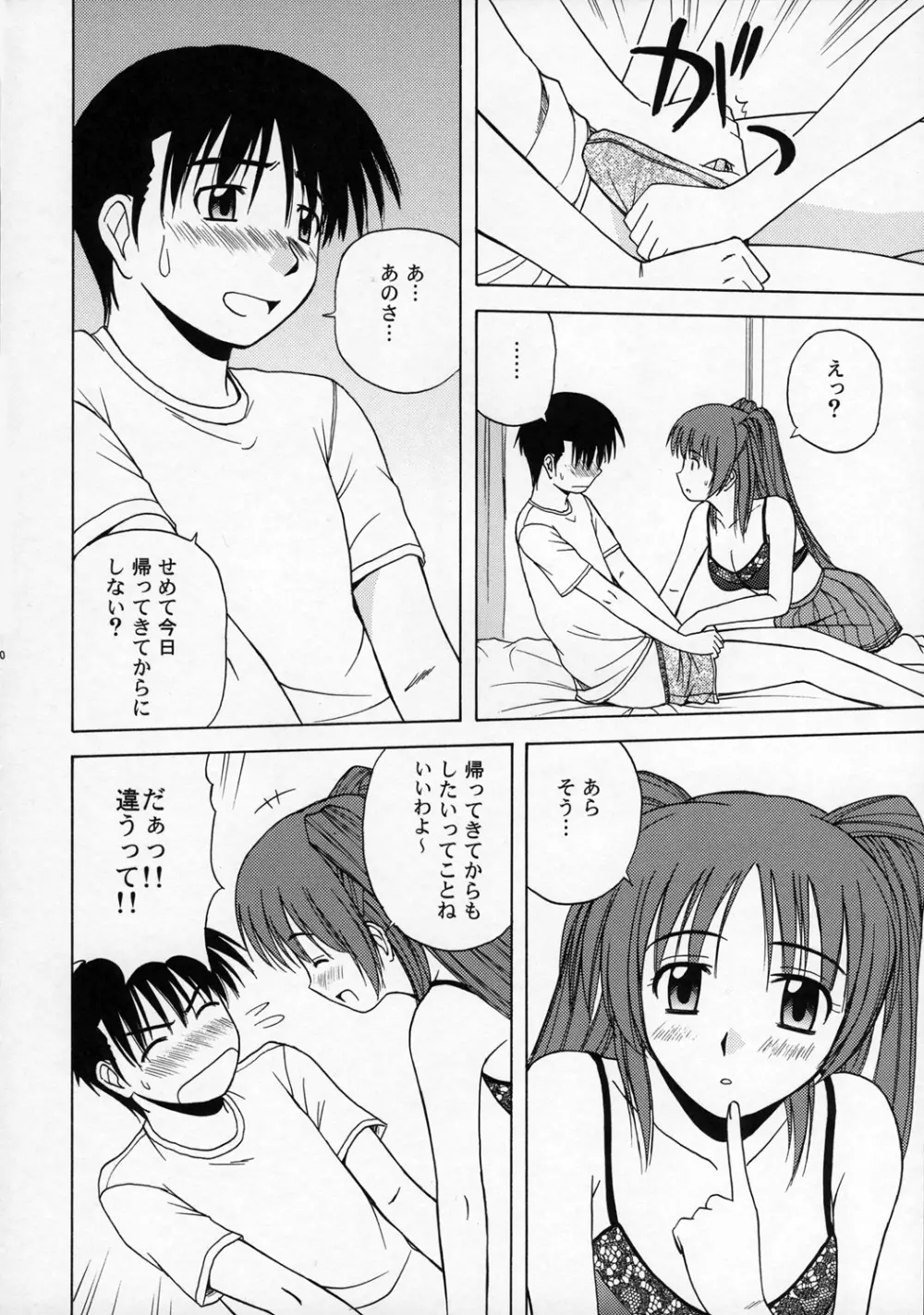 タマ姉といっしょ - page9