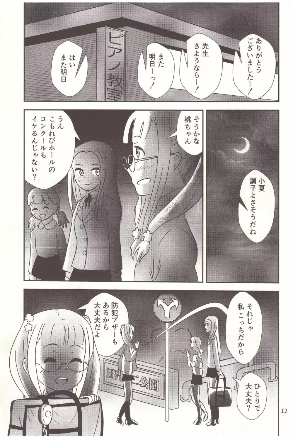 妊婦は堕胎る - page13