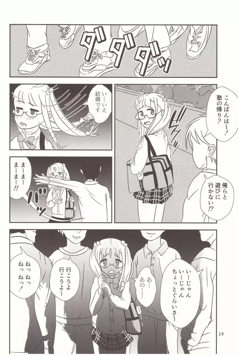 妊婦は堕胎る - page15