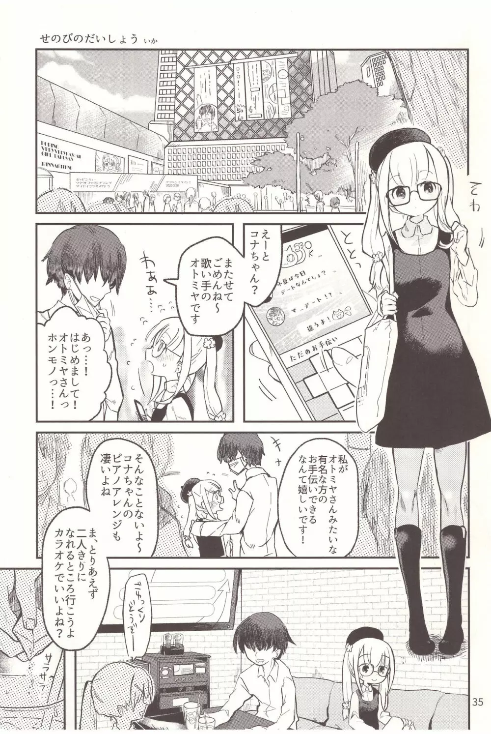 妊婦は堕胎る - page36