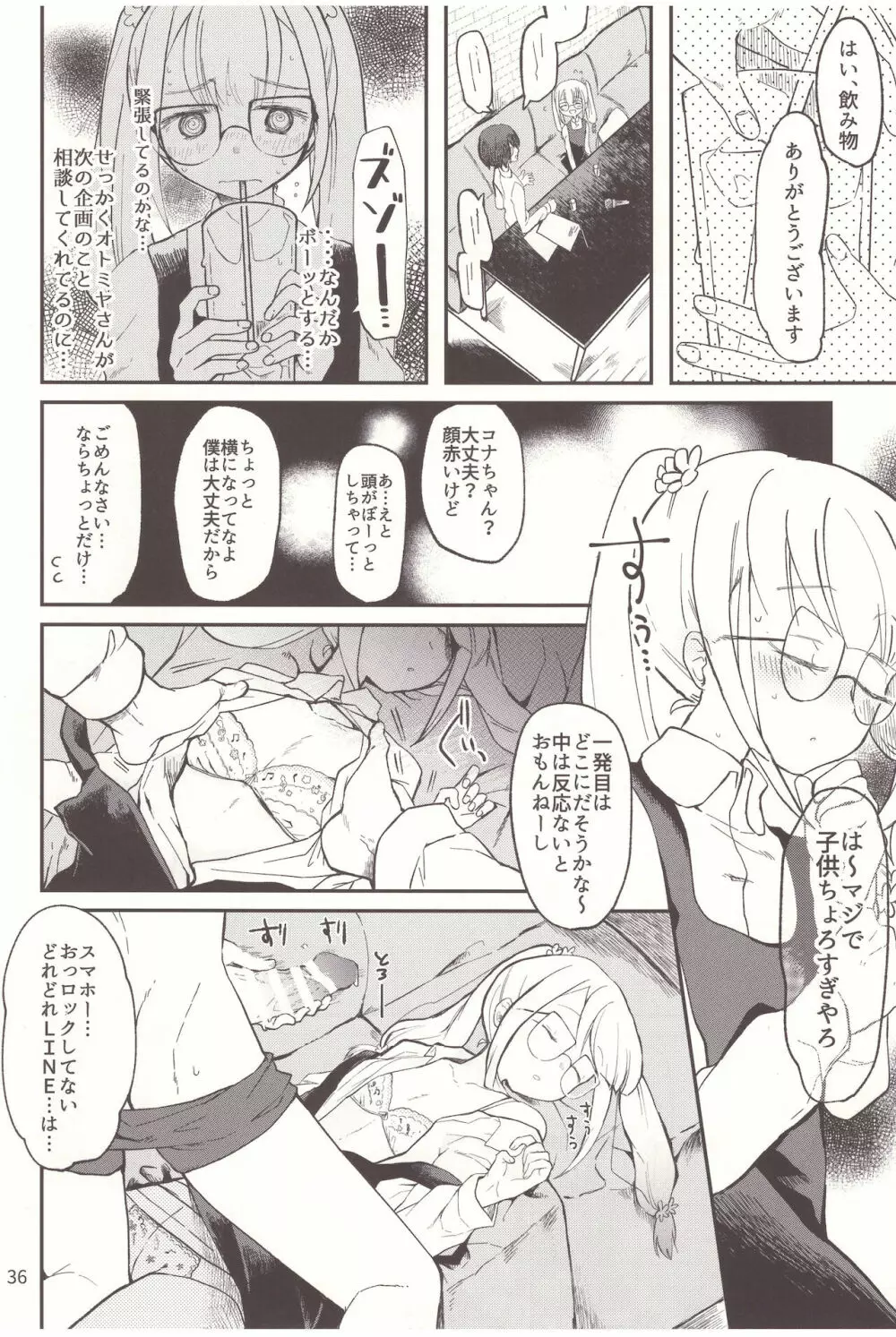 妊婦は堕胎る - page37