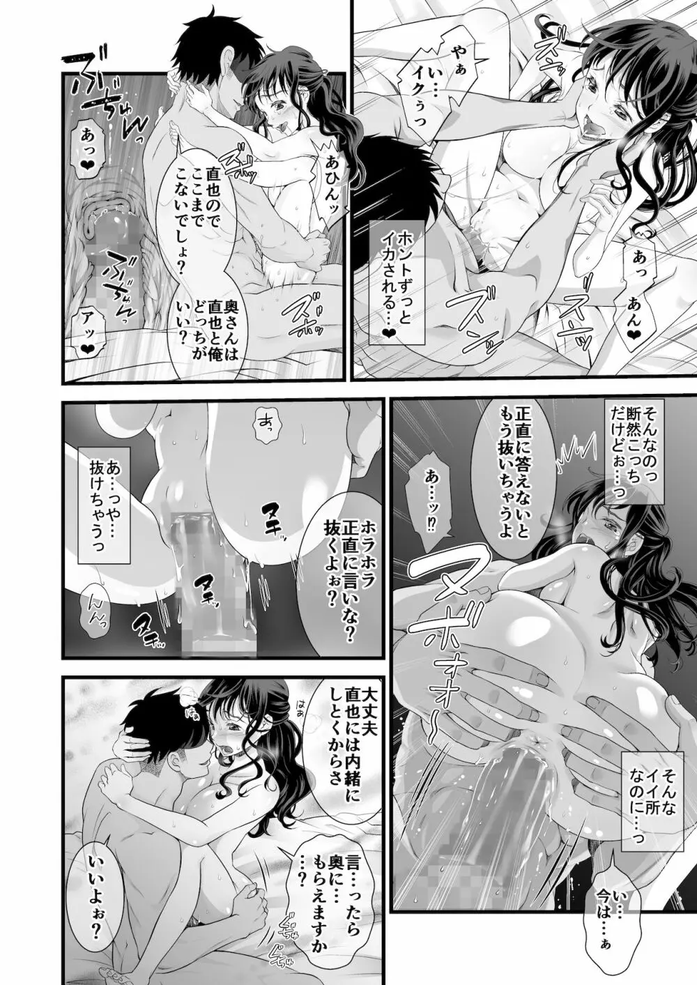 夫の出張中苦手な義兄と二人きり～後編～ - page12