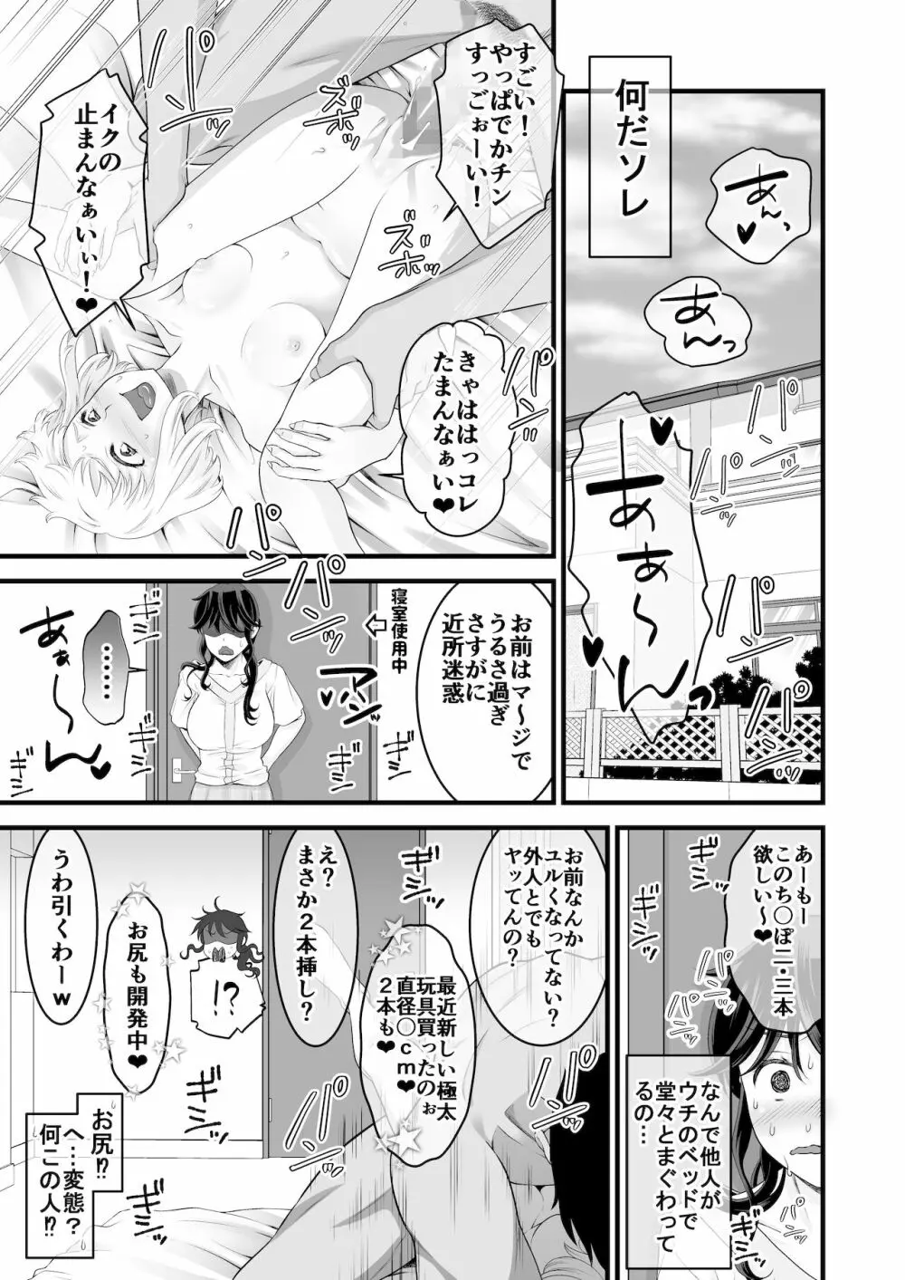 夫の出張中苦手な義兄と二人きり～後編～ - page19