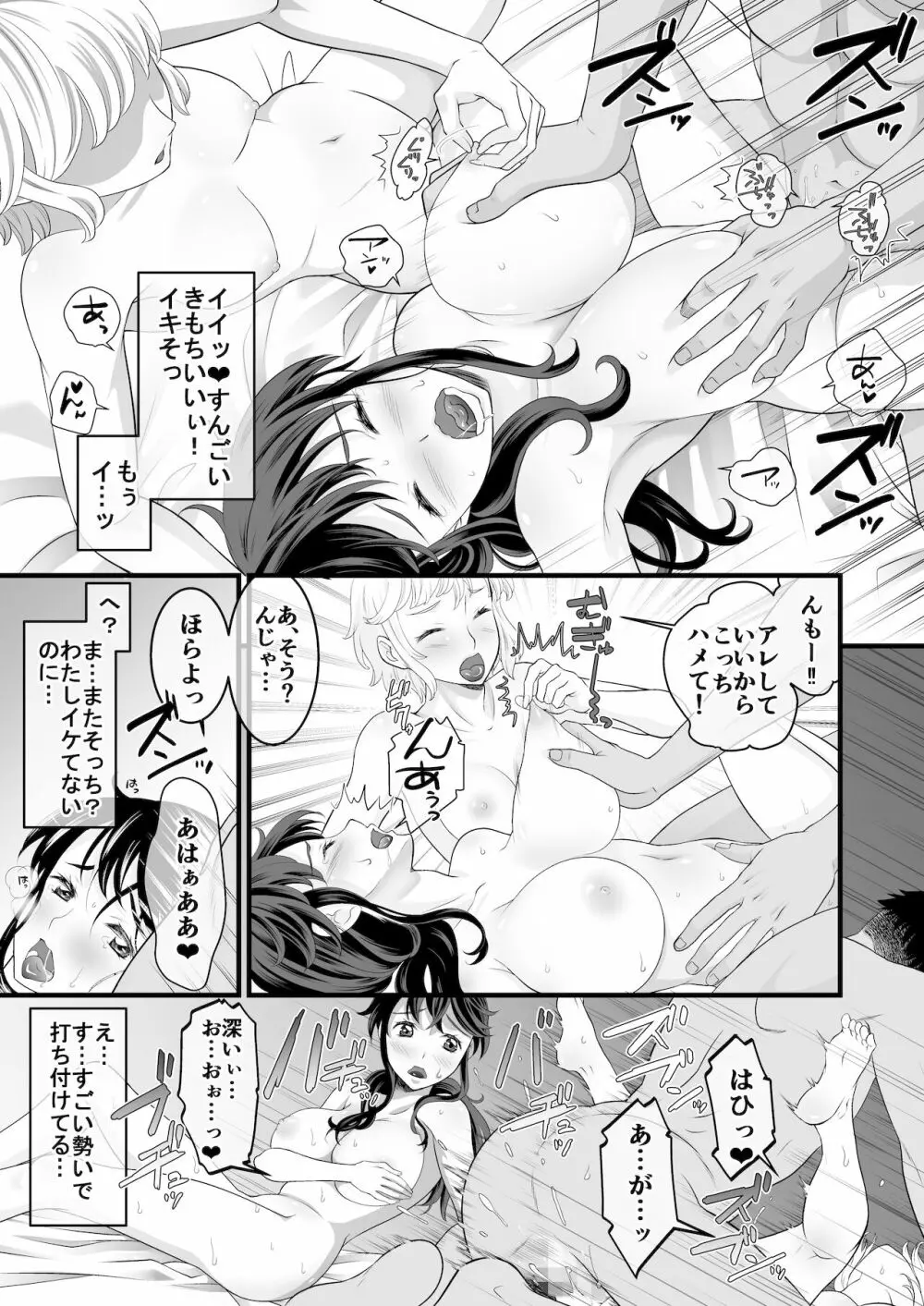 夫の出張中苦手な義兄と二人きり～後編～ - page25